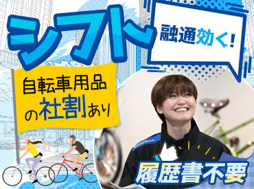 \職場見学OK/
面接の前に見学可能です♪
実際に働くスタッフや店舗を見ることで
働くイメージもUP!(笑)
そのまま面接できます