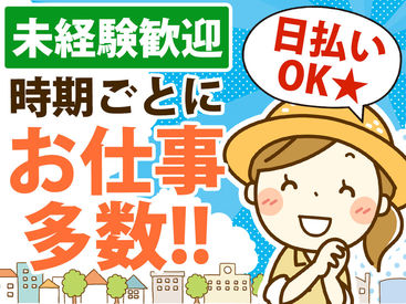 株式会社ベルズ・グロー 無料送迎があるので通勤ラクラク♪
日払い・週払いですぐ受け取れます！
時給1380円～で効率よく稼ぎませんか？