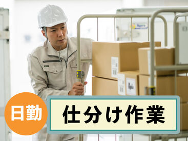 SGフィルダー株式会社　※お仕事No/A50165-001 【日払い】24hいつでもスマホから申請OK★
最短当日お給料Getも！もう金欠で悩む日々とはさようなら♪
※画像はイメージ