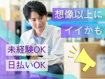 ☆来社不要×即日勤務可能☆
最短翌日からお仕事スタート！