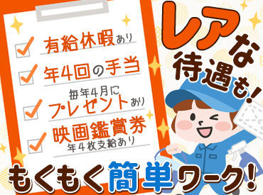 清掃バイトは…
接客ナシ！マイペースにコツコツ！
楽しく働けるのがポイント★
人見知りさんもリラックスして働けます！
