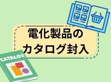 株式会社ヒロ・スタッフエージェンシー 北摂【001】 ・スマホで申請 → 明日バイト！カンタン作業で1日8,750円♪
単発OK★予定に合わせてサクッと勤務