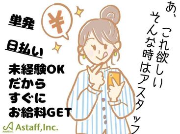 最短登録当日の勤務もできちゃう?!
オンライン予約OK★駅チカ会場でアクセス抜群♪
私服OK⇒おでかけついでにラクラク登録◎
