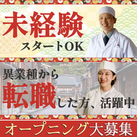能登牛 ましば <人のあたたかさ溢れるお店>
「人とだから出来るおもてなし」を、
接客という仕事で一緒にプロフェッショナルを目指しませんか。