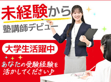 約100校から校舎を選べる★
1次選考は来校不要!
準備の手間なし・履歴書不要◎
初バイト・未経験の方も大歓迎!