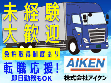 株式会社アイケン　本社営業所 ＼職場見学も可能です／
和気あいあいと明るいスタッフばかり◎
まずは体験入社に来てみませんか♪