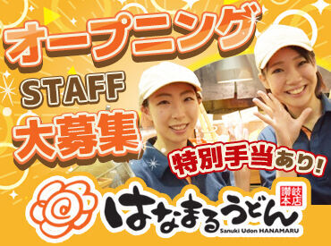 ＼メニューから選べる"まかない"♪／
おなじみの味をオトクに楽しめます★他にも大手ならではの好待遇で働きやすさバツグン！