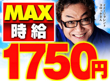 MEGA FACE1111淀川 ものまねタレントのコロッケさんが当社の顏です♪
ぜひ私たちと一緒に楽しく働きませんか？
ご応募お待ちしております！