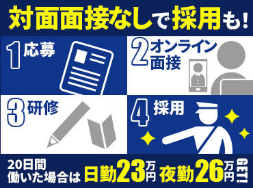 テイシン警備株式会社　杉並支社 ＼日払い・現金手渡しあり／
スグ採用＆即給料GET♪
20日間働いたら23万円GET！
夜勤も同時募集⇒20日間働いたら26万円GET！