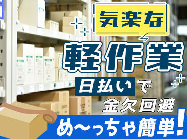 株式会社ジャパン・リリーフ　大阪支店/oslwmnR 学生～フリーターまで幅広く歓迎★
冷暖房完備で快適空間♪
カゴに商品を→ポン！これだけ！