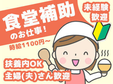 愛協産業株式会社　※勤務地： 愛三工業豊田工場内の食堂 大手企業の食堂でのお仕事です！[社会保険完備][昇給あり][交通費支給]など、
安定して働き続けられる環境を整えています！