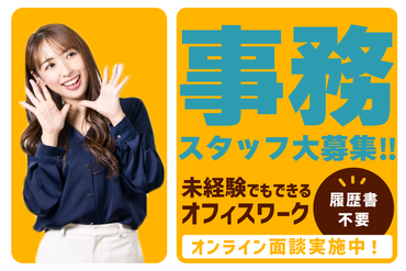 株式会社ワールドスタッフィング/55259-00 ワールドスタッフィングでは
あなたにピッタリのお仕事をご紹介！
幅広い業界を扱っているので
寄り添ったご提案をいたします♪
