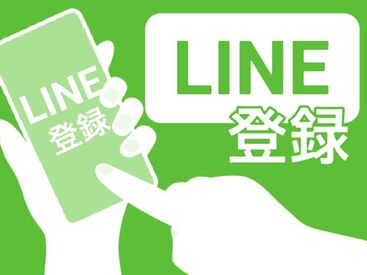 株式会社３A.Pro（サンエープロ）［新宿エリア］ "LINE登録がうれしい！未経験OKで、誰でも始められるチャンス！"