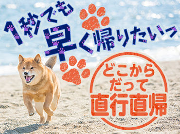 応募条件を満たせば、来社せずに即内定!
「今すぐにお金が欲しい/必要で…」「手当に惹かれました!」など応募理由は何でもOK