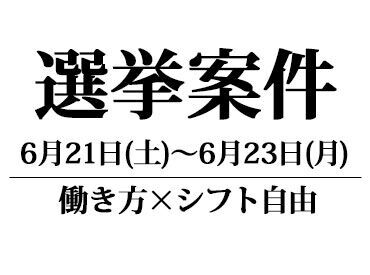 株式会社ユニティー　※平和島エリア 1日だけ/週払いOK！
気になったお仕事はアプリから即予約！
今日予約して⇒明日お仕事も
ユニティーなら叶います♪履歴書不要！