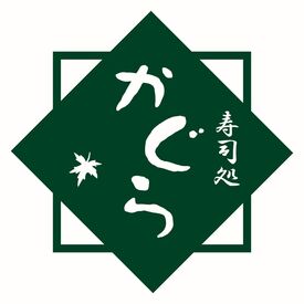 （フードプランニングコニシ）寿司処　かぐら "寿司処　かぐら"は…
アットホームな、楽しく働ける
「地元に愛されるお寿司屋さん」です！



