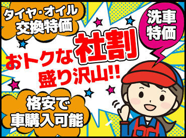 谷弥石油株式会社　ザ・モール小倉前店 <楽しい職場!!>プライベートのことも
たくさん相談にのってもらってます♪笑
<割引あり!!>ガソリン代や洗車などがお得に♪