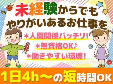 どんぐり児童クラブ 坂東教室 久しぶりのお仕事復帰、ブランクさんも全然OK★
放課後児童支援員など資格をお持ちの方も歓迎*
しっかりサポートします♪
