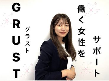 株式会社グラスト 大阪オフィス(勤務地：神戸/umd17) ネイル、ピアス、髪型
お洒落は基本的に自由な職場♪
スタッフ一人ひとりを大切にしてくれる
会社だからこそなんです！