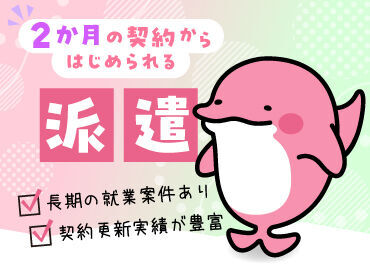 株式会社キャリア SC仙台 2か月からはじめられる♪契約を更新しているスタッフも多数！長期の就業が前提の募集もあり☆希望の働き方、ご相談ください！