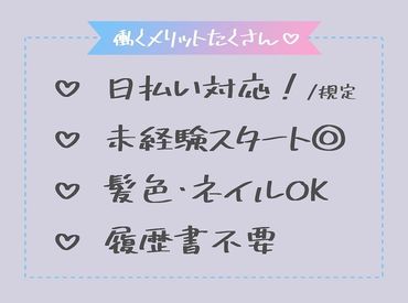 働きやすさ重視な登録制バイト♪
▼働きたいときだけ!の短期OK
▼交通費全額支給
▼日払いあり
▼髪色・ネイル自由