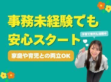 有限会社愛河興業 事務未経験でも安心スタート！