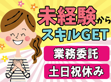 三和シヤッター工業株式会社 業務委託だから、給与の上限ナシ！
頑張った分だけ収入UP★
「業務委託のイメージがわかない…」
そんな方は、まずは面接へ！