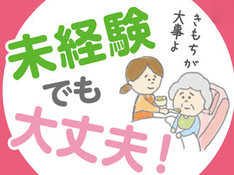 株式会社ニッソーネット（勤務地：茨城県高萩市）/a095F00003B6QFcQAN! 全くの未経験からチャレンジできる！ 「人を助ける仕事がしたい」「医療・介護の世界に興味がある」 そんな方、是非ご応募を！