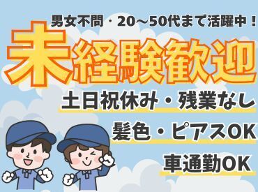 株式会社カイトシステム 京都府八幡市上津屋【3】 未経験OK！
簡単なことからお教えするので安心してくださいね◎
まずは気軽にご応募ください♪