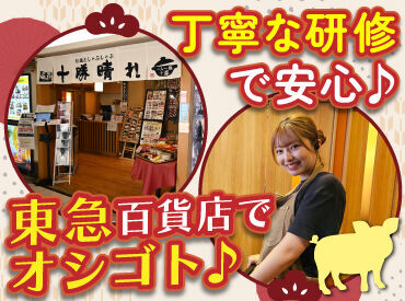 しゃぶしゃぶ十勝晴れ 東急店 札幌東急の10Fにある和食店です♪
街中を見渡せるロケーションも自慢！

落ち着いた雰囲気のお店ですが
ネイル・ピアスOKです◎