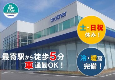 株式会社ビートップスタッフ ※勤務地：刈谷市野田町(NK2574) 【大手グループ企業】
社員食堂もあって、できたての温かいランチが食べられます♪