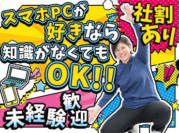 ほとんどのスタッフが未経験スタート!
先輩スタッフが手厚くサポートがしますので
初バイトの方もご安心ください◎