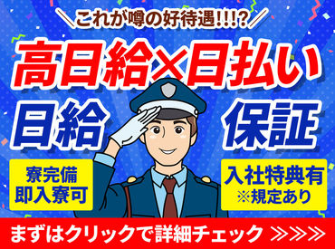 高日給×日払い★日給保証あり
学生・フリーター・中高年・シニア・Wワーク大歓迎◆ガッツリ楽しく稼いでください！！