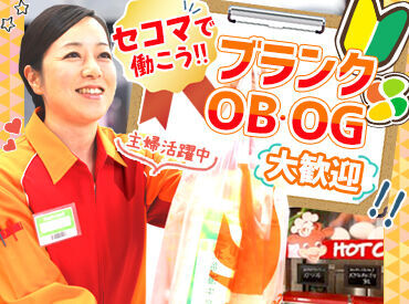 お馴染みの「セイコーマート」で大募集!
<ちょっとだけ>も<しっかり>も、
働き方はあなた次第◎