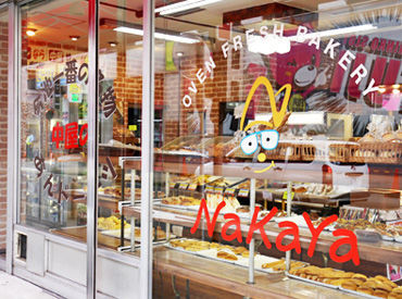 中屋パン ＼ココがPOINT♪／
・社割ありetc…
地域の人々に愛される人気店で
是非一緒に働きませんか？