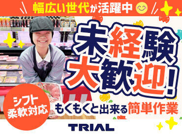 スーパーセンタートライアル　アイランドシティ店 トライアルのスタッフ大募集★
世代問わず活躍できるお仕事です！
まずはお気軽にご応募ください◎