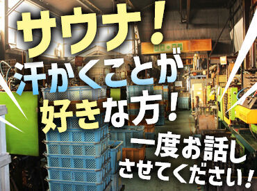 共栄ゴム工業株式会社 未経験大歓迎！男女ともに活躍中★
今働いている方もほとんどが未経験から始めています♪