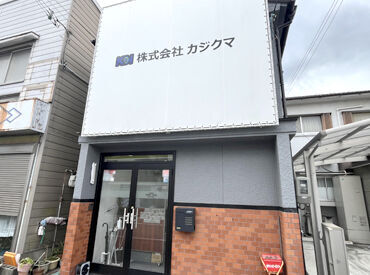 普通自動車免許(AT限定)があれば、
完全未経験OK◎
特別難しい作業はなく、拭き掃除や掃き掃除と簡単作業♪