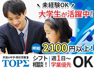 京進の中学・高校受験 TOPΣ　山田川校 ＜未経験歓迎！＞
授業準備の仕方や指導方法まで、基本から丁寧に教えます◎
分からない問題があったら事前に先輩に聞いてね！
