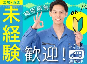株式会社サンキョウテクノスタッフ※大阪府高槻市 ＼快適な環境整えてます／
社会保険完備＆定期健康診断あり！
給与前払い制度(規定有)や退職金制度も◎
履歴書不要で働けます♪