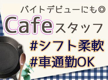 コメダ珈琲店 エミフルMASAKI 名古屋生まれのカフェ喫茶★
落ち着いた雰囲気が◎

《土日祝は時給UP♪》