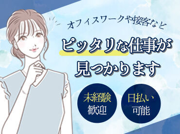 <全国各地にお仕事あり!>
「○○市でありますか?」「こんなお仕事探してます!」etc…
まずはご相談だけでも大歓迎です★