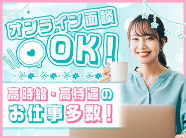 【短期or長期】【扶養内/かけもち】【○○駅周辺】etc…
希望が叶う職場を一緒に探しませんか?♪