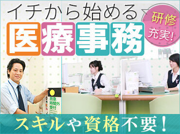 タケダ株式会社　東京事業所　（勤務地：杏林大学医学部付属病院） ≪丁寧な研修あり≫
医療現場・事務未経験の方も安心です◎
イチから事務スキルを身につけられますよ！
※写真はイメージです