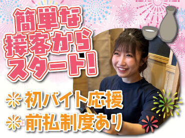 人気の居酒屋で接客のお仕事に挑戦♪
お席のご案内やテーブルの片付けなど、
簡単なお仕事から始めるから未経験でも安心◎