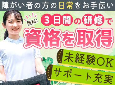 自立生活センター　CILちょうふ 「資格を取って安定して働きたい」
「施設介護は自分に合わないかも…？」
そんな方にもおススメです！
※画像はイメージ