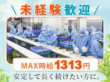 タマムラデリカ株式会社　佐野田沼工場 ＜扱うのはセブンイレブン商品♪＞
先輩スタッフも未経験から始めた人ばかり！
できることから徐々に覚えていきましょう◎