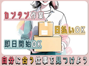 株式会社G&G 太田営業所（お仕事番号：763183） 「毎月25万円以上は稼ぎたい！」「土日祝は休みがいい！」など…
あなたの希望に合ったお仕事をご紹介します♪