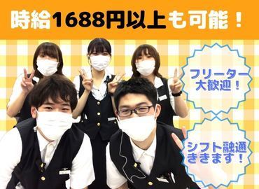 時給は最高で1688円。週5なら月収21万円も可能です！