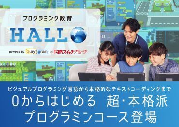 プログラミング教育 HALLO Kids Duo 青葉台 【未経験歓迎】必要なのはPCスキルよりも子ども達の背中を押してあげる「リード力」♪主婦、大学生～社会人スタッフまで活躍中！